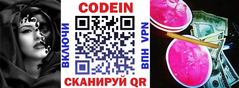 Кодеин напиток Lean (лин)  Давлеканово 