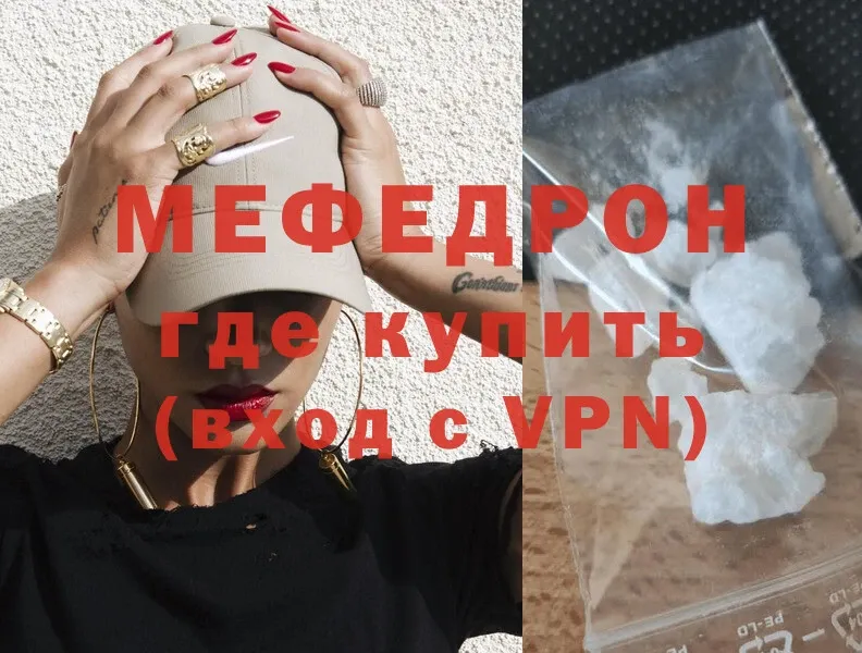 МЯУ-МЯУ mephedrone  наркота  Давлеканово 